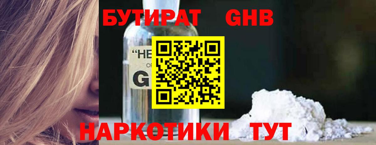 БУТИРАТ Butirat Луховицы
