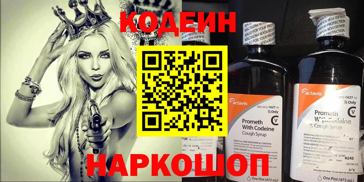 Кодеиновый сироп Lean напиток Lean (лин)  Вход с VPN  Луховицы 
