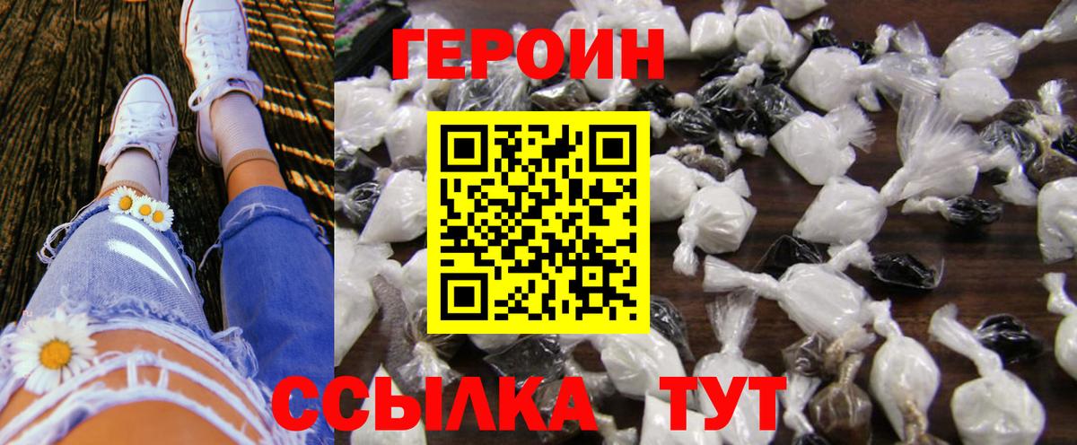 Героин  ГЕРОИН Heroin  Вход с VPN  Луховицы 